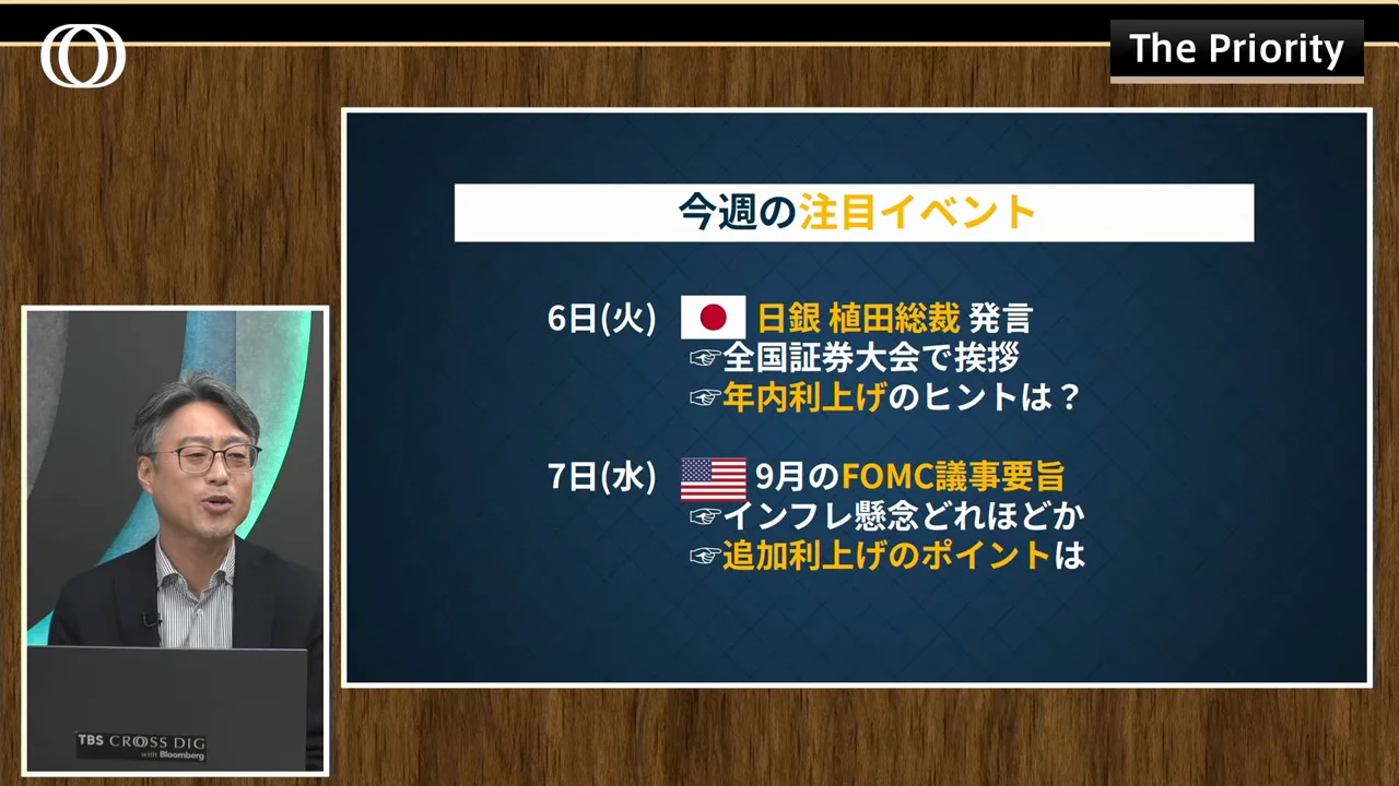 今週の注目イベント