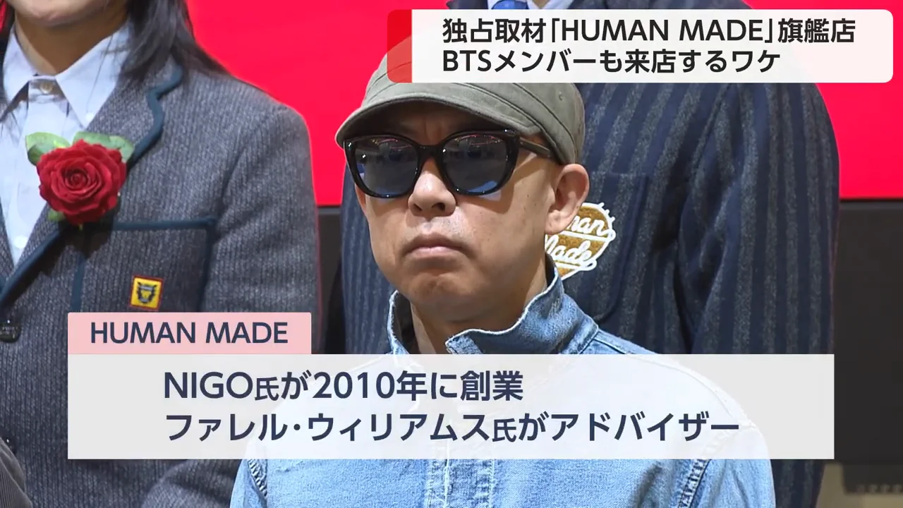 NIGO氏とファレル・ウィリアムス氏が築いたブランド