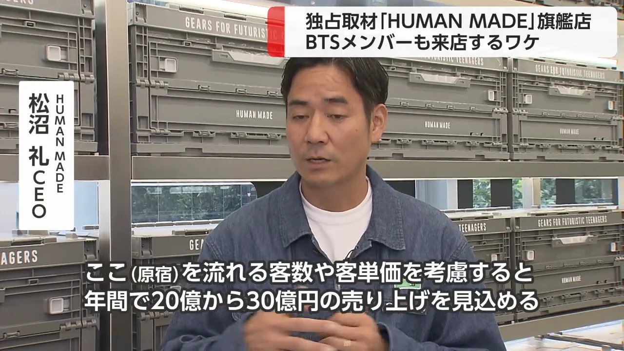旗艦店で年20億〜30億円の売上を見込む