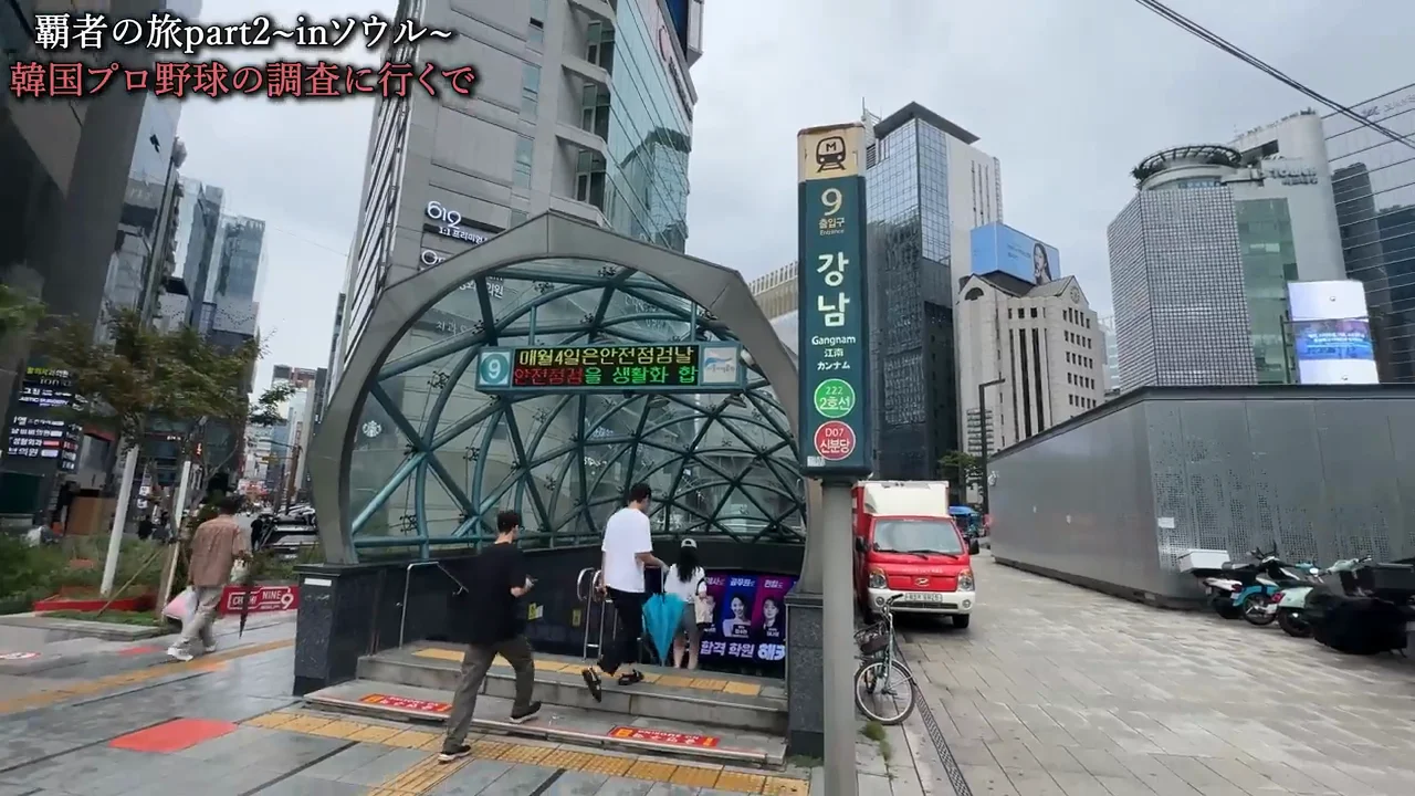 渡韓の本当の目的:WBCに向けた「調査」