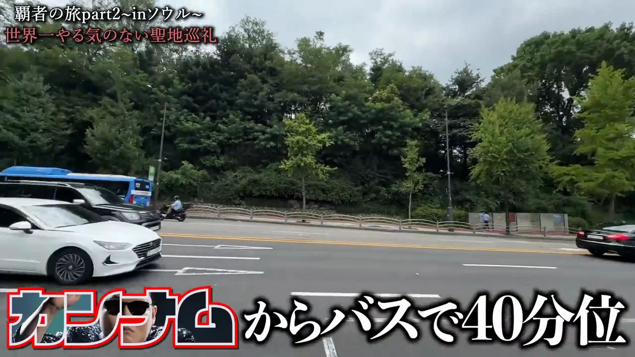 梨泰院:聖地と街の印象