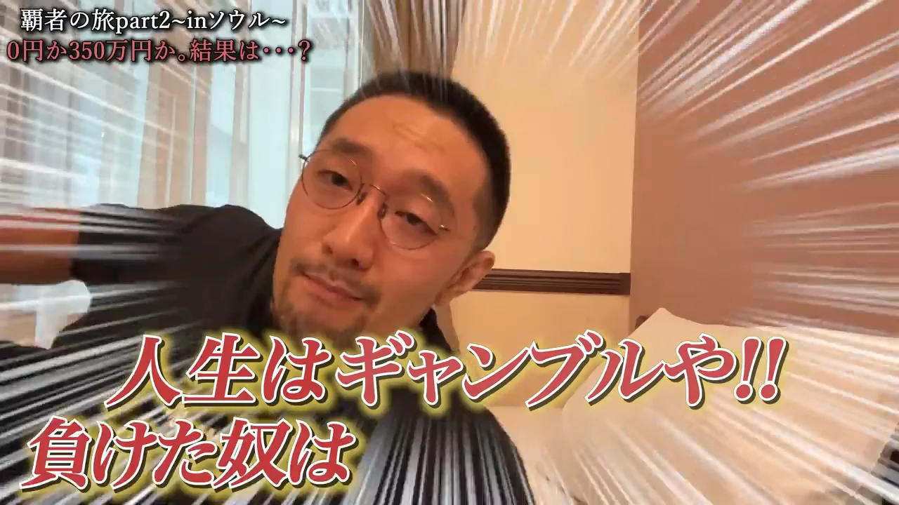 バカラ一発勝負で353万円
