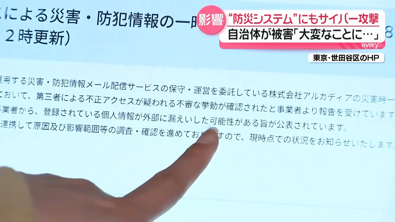 北海道から沖縄まで、個人情報漏洩の可能性