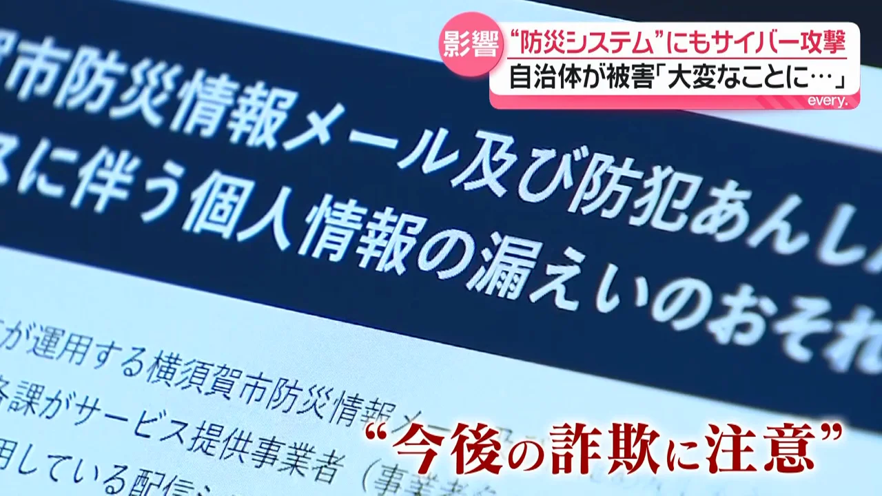 漏洩した人は追加の詐欺に注意