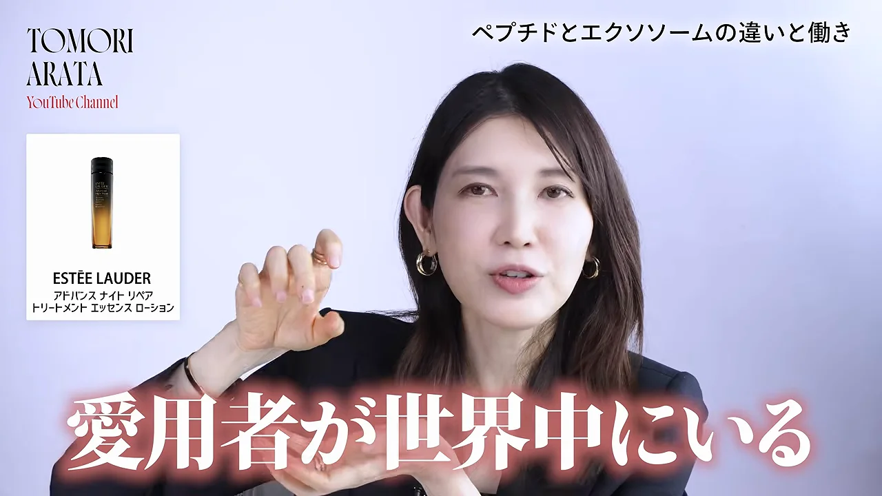 エスティ ローダー「アドバンス ナイト リペア」の化粧水：ペプチドとエクソソーム