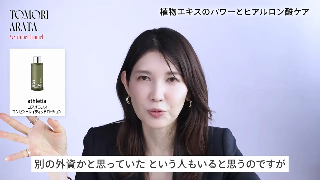 アスレティアの化粧水：花王カネボウの知見と植物成分