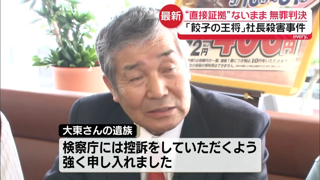 遺族は控訴を要望