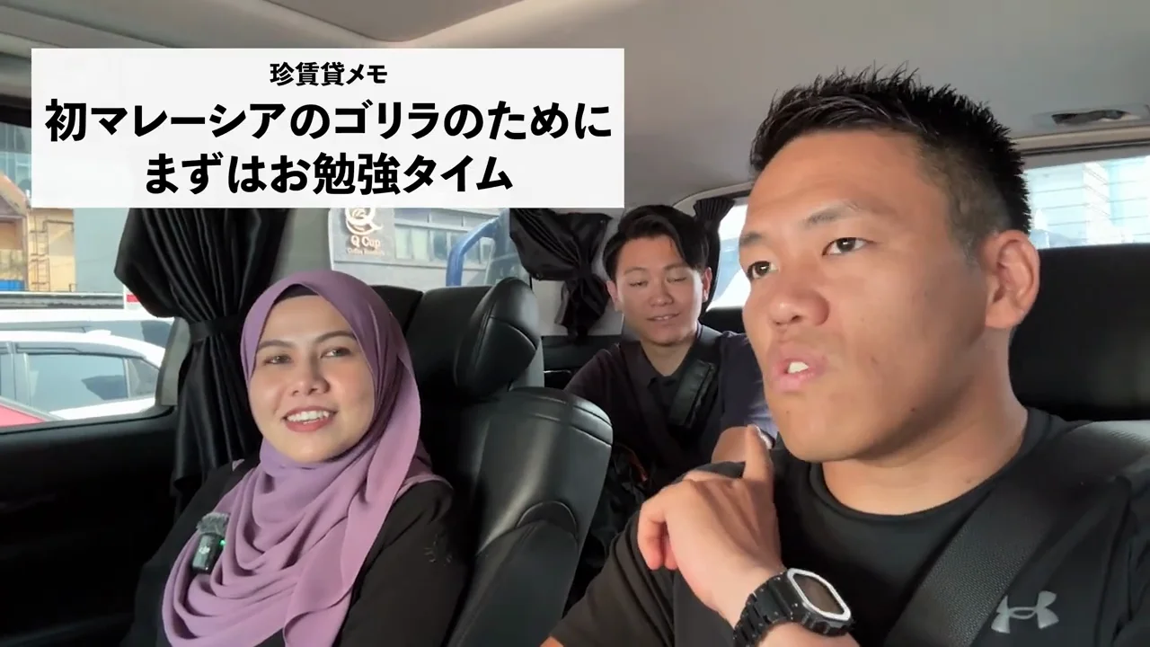 出発前に共有されたマレーシアの基本情報