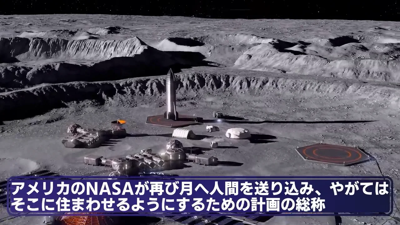 アルテミス計画と「試験飛行」としての位置づけ