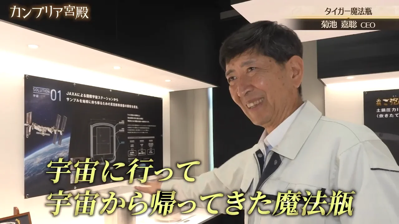JAXAとの取り組みと「門を開けておく」姿勢