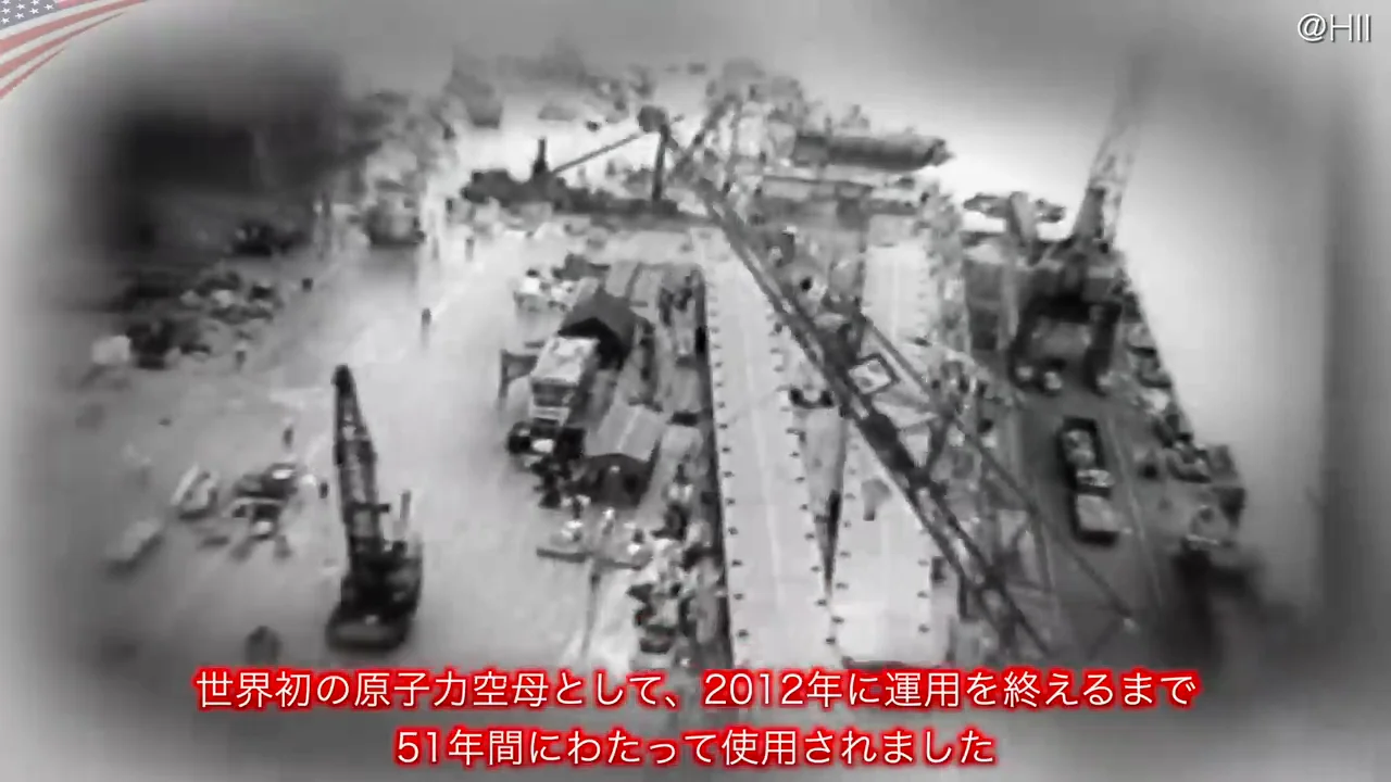 エンタープライズという艦