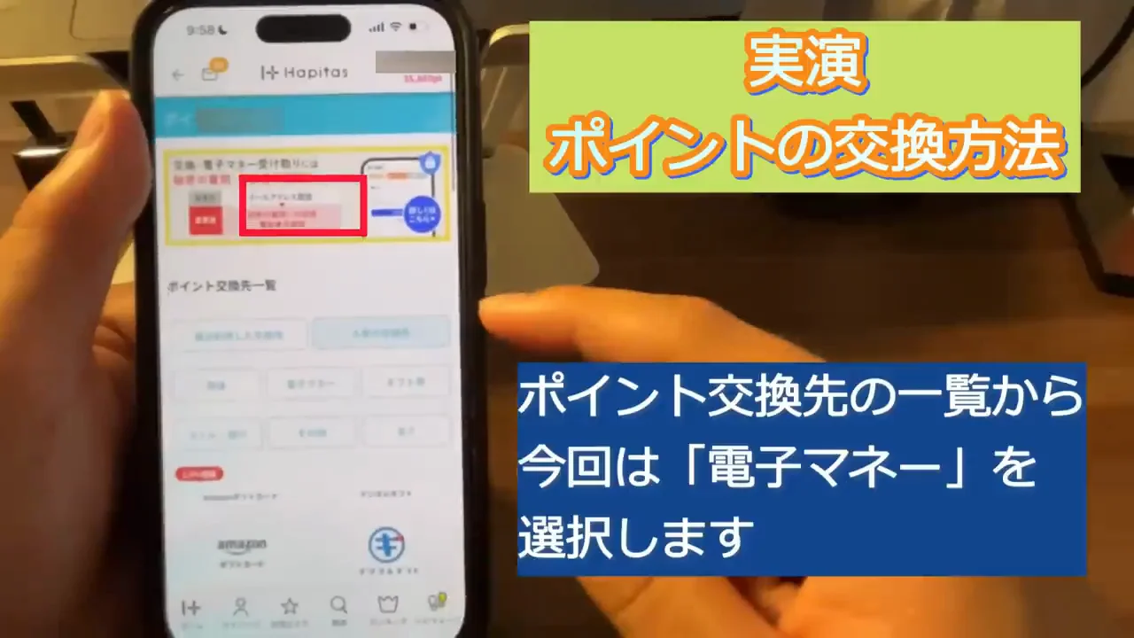 ポイント交換の実演