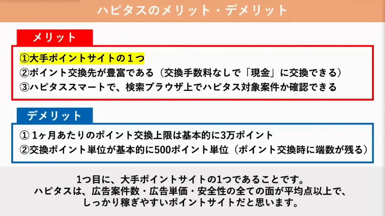メリットとデメリット