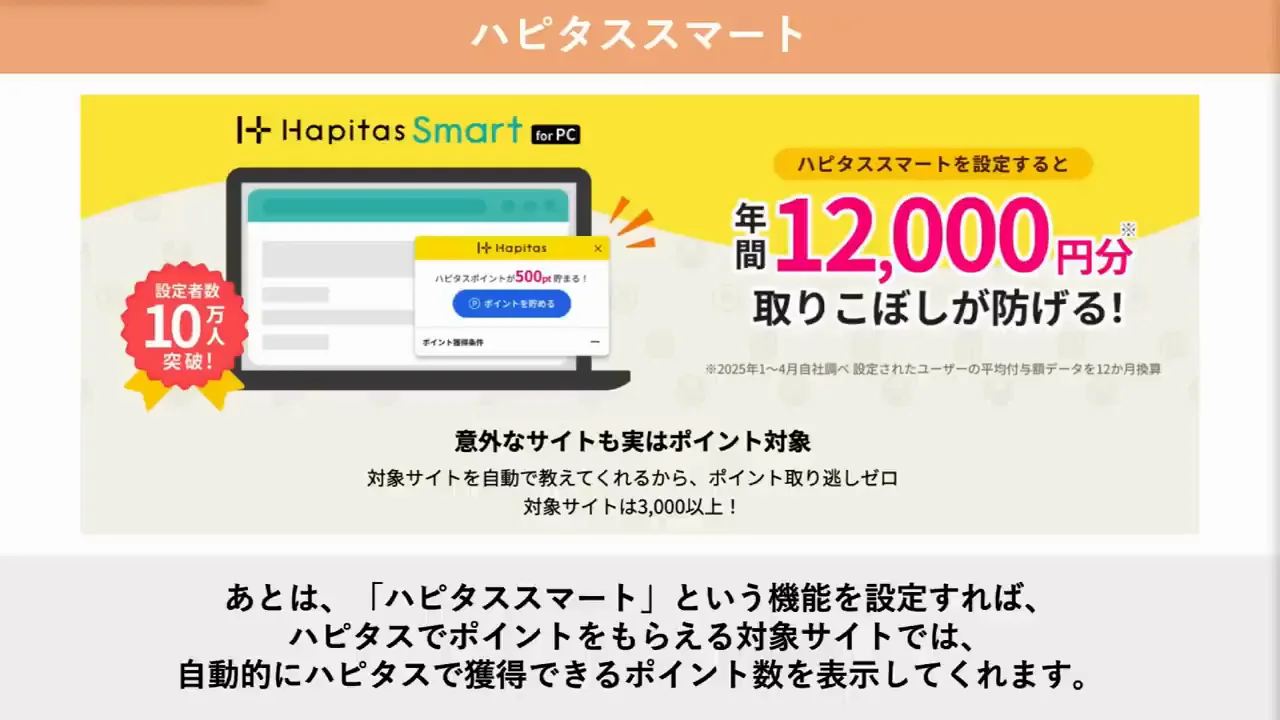 ハピタススマートの設定(iPhone実演)
