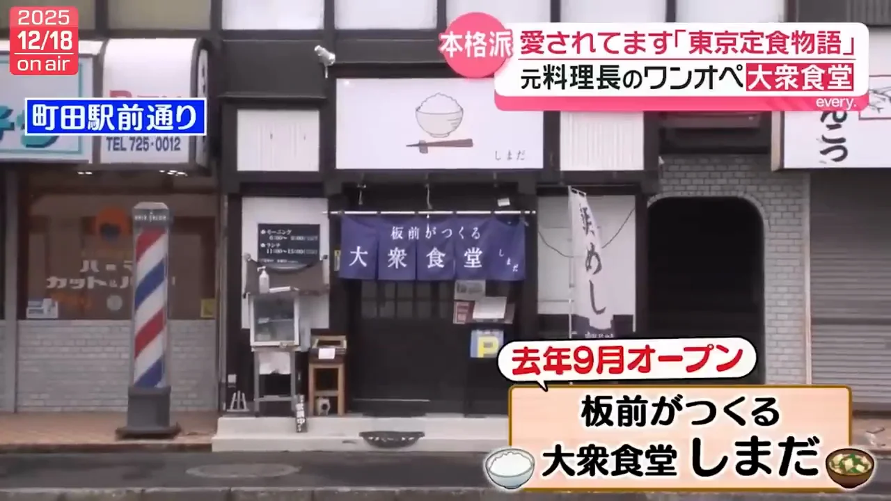 旅館の料理長が開いた大衆食堂
