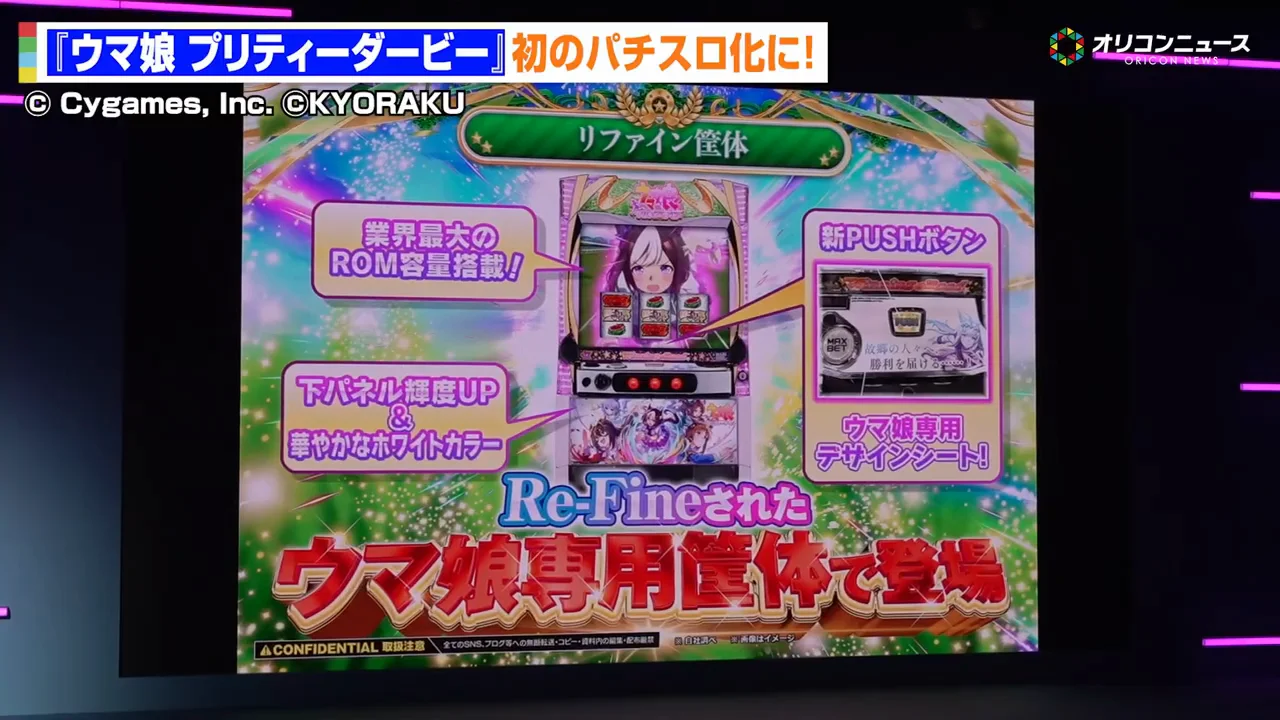 専用筐体と業界最大級のROM容量