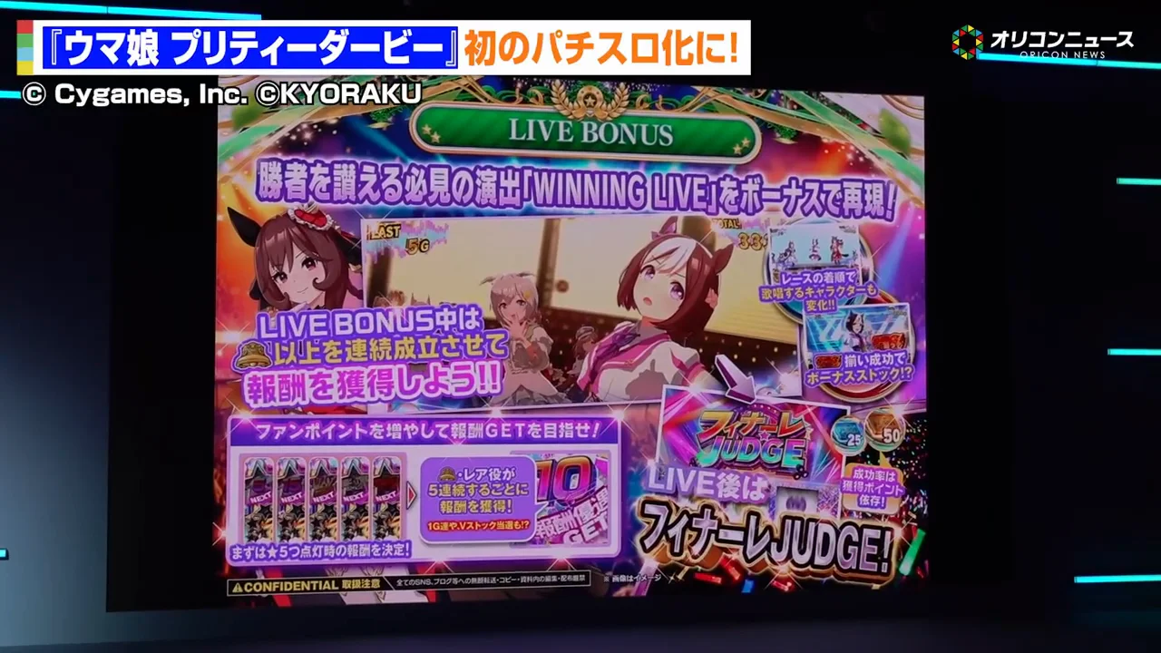 ライブボーナス