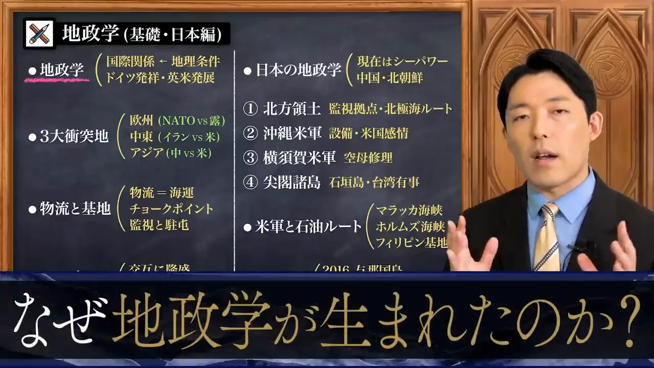 覇権国のための学問として生まれた地政学