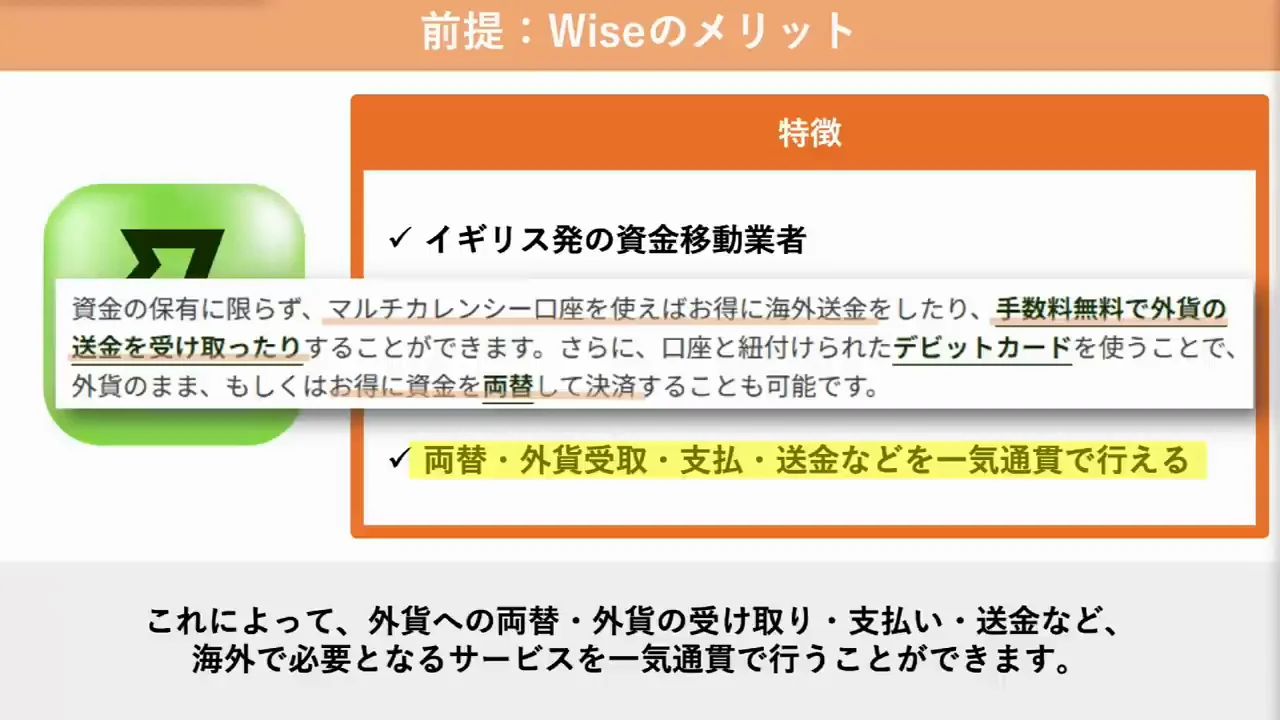 Wiseとはどんなサービスか