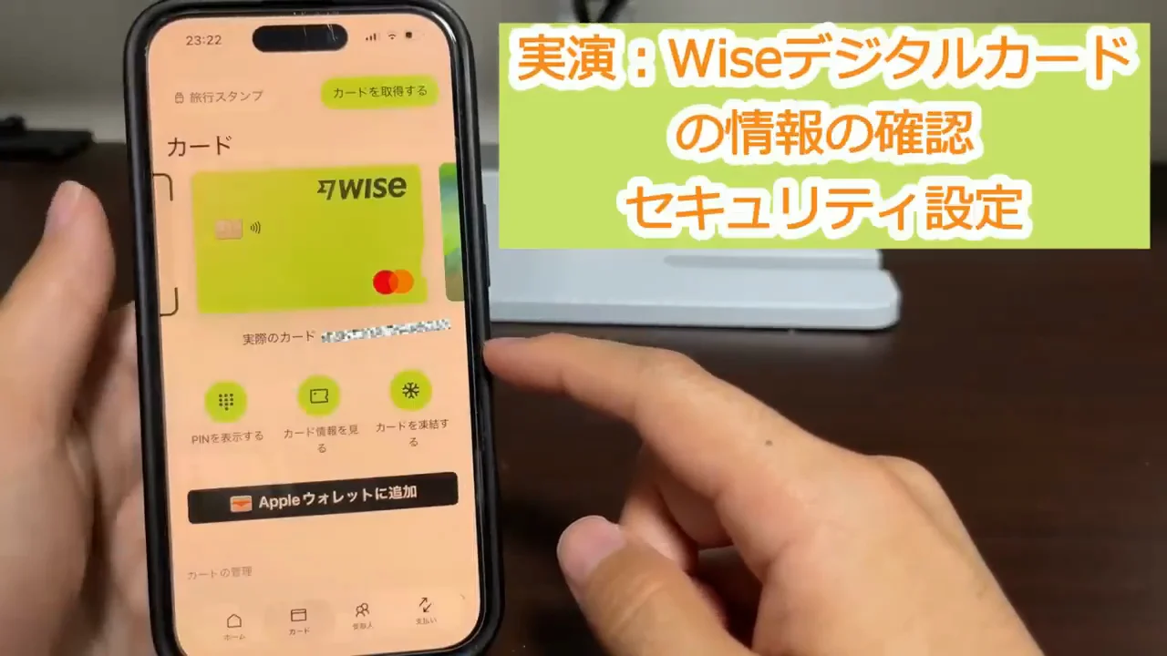 実演：カード情報の確認とカードのセキュリティ設定