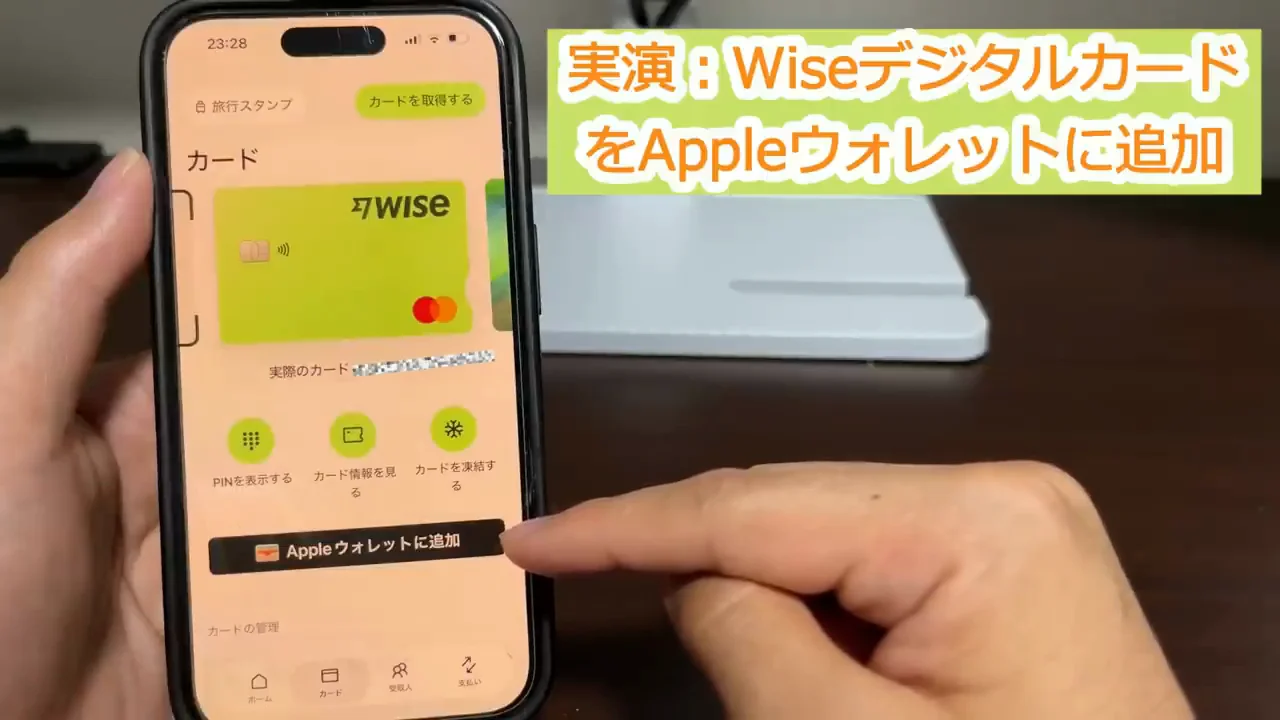 実演：Apple Payへの追加