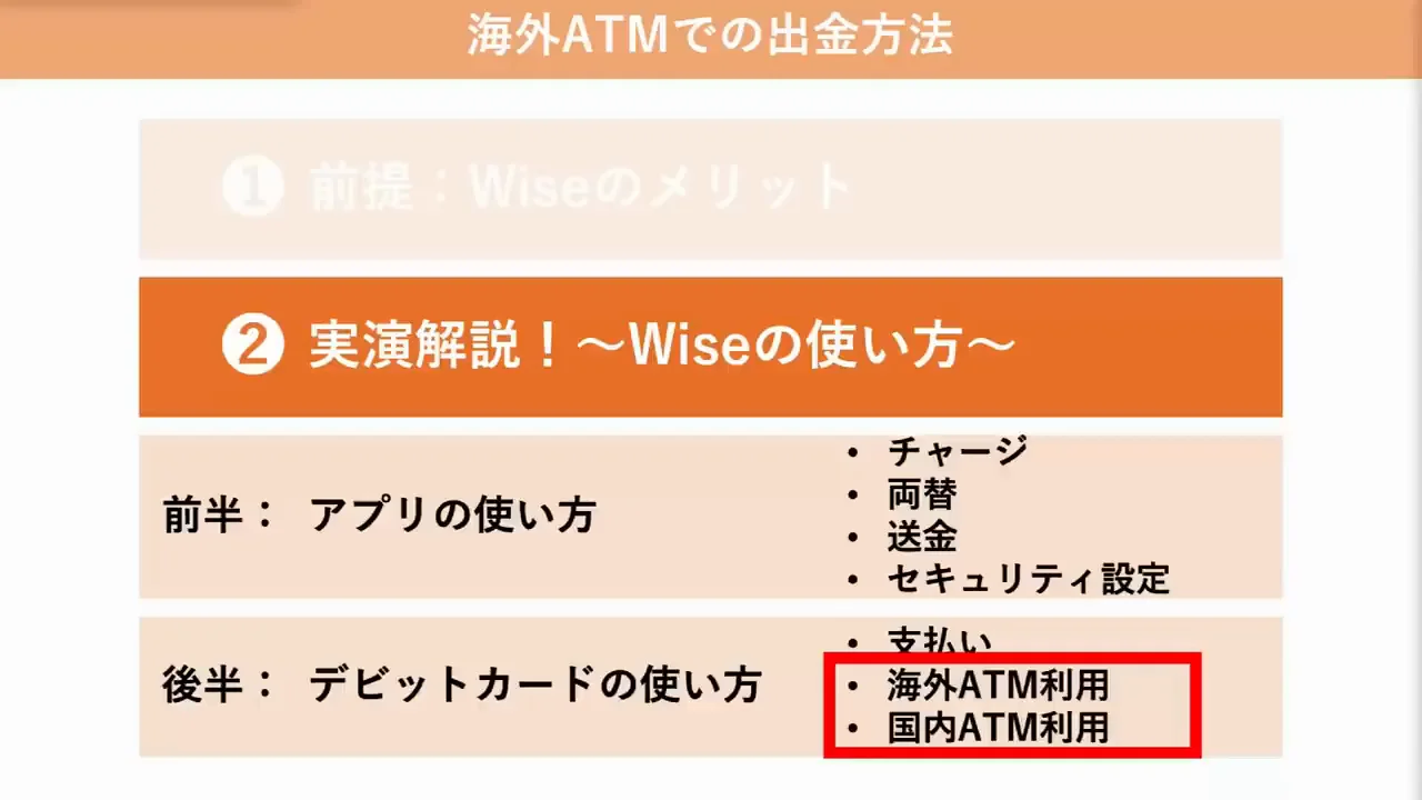 海外ATMでの出金とATMオーナー手数料