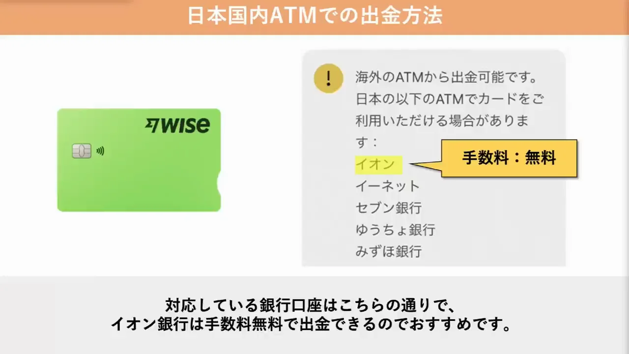 実演：日本国内のATMでの出金