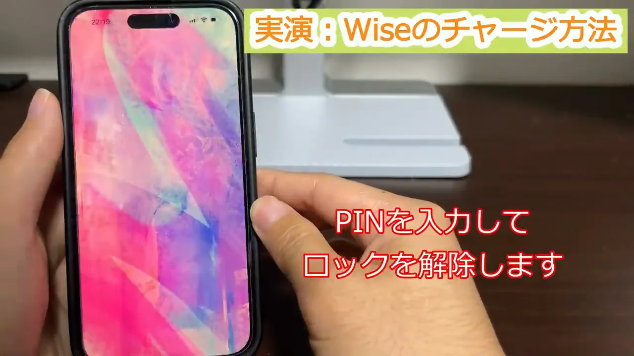 実演：Wise口座への入金（チャージ）