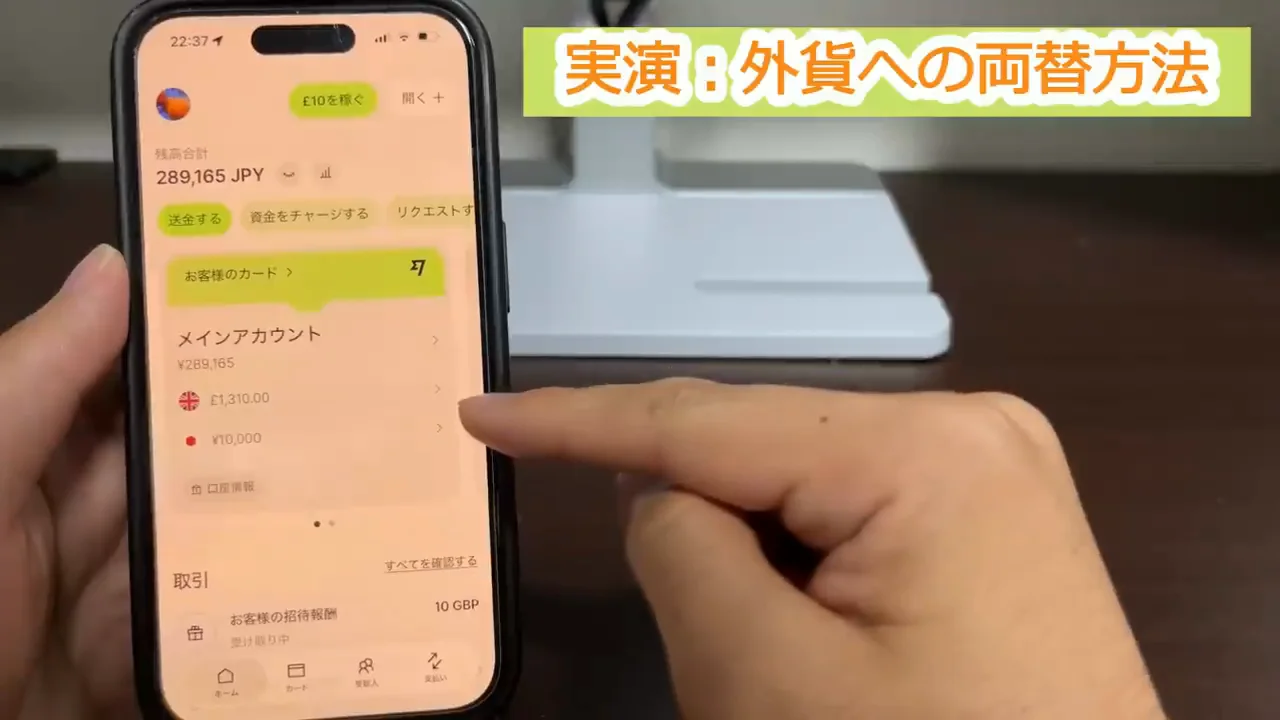 実演：外貨口座の追加と両替