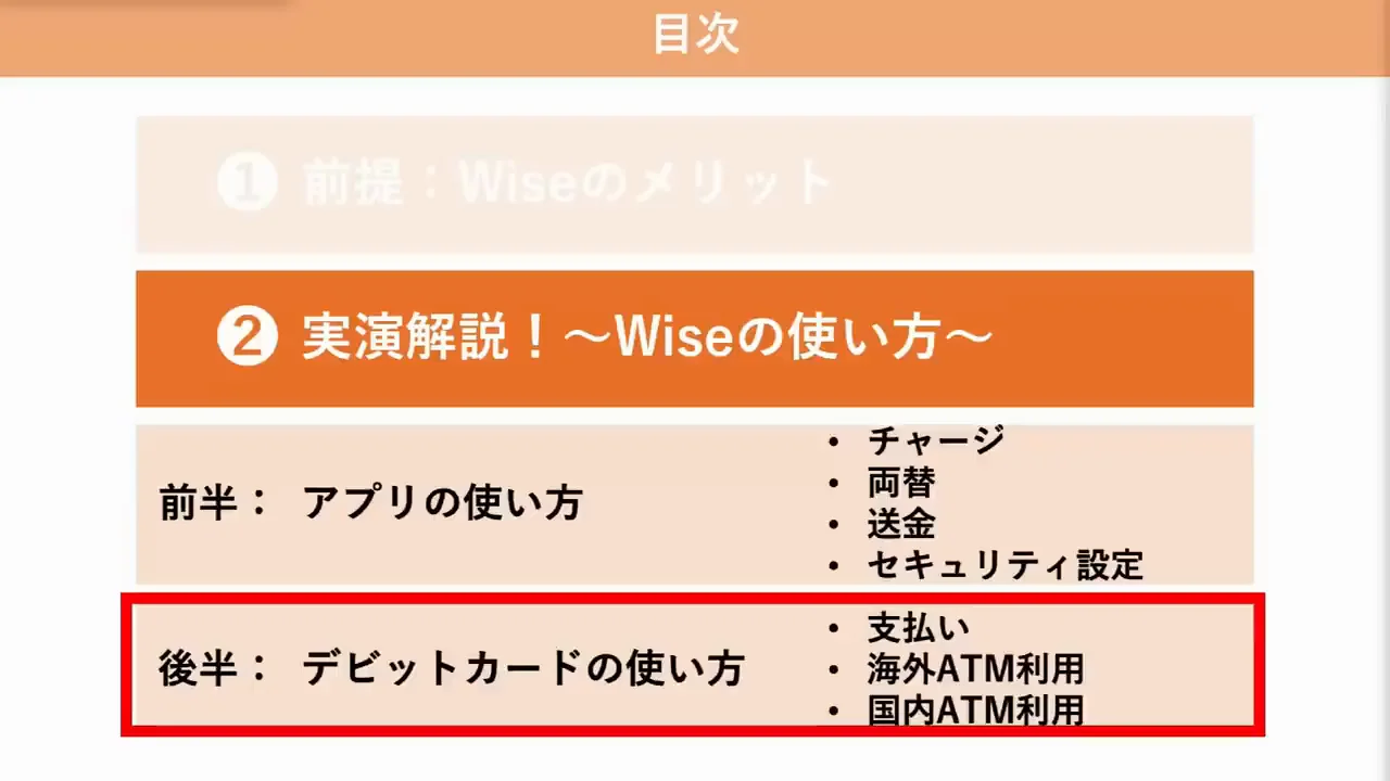 Wiseデビットカードの種類と発行