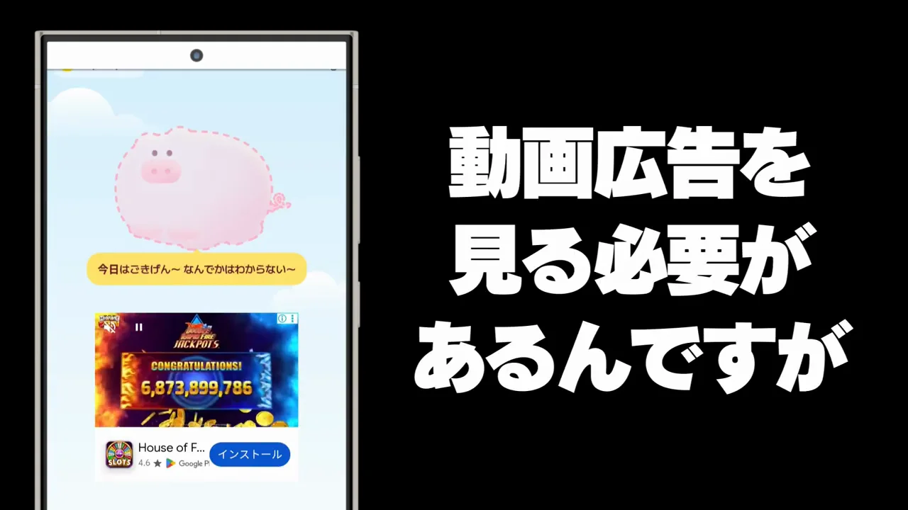 ポイントの貯め方:風船を割って短いCMを見る